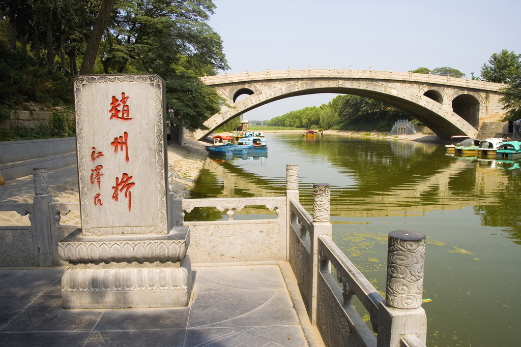 中国河北省赵州桥图片