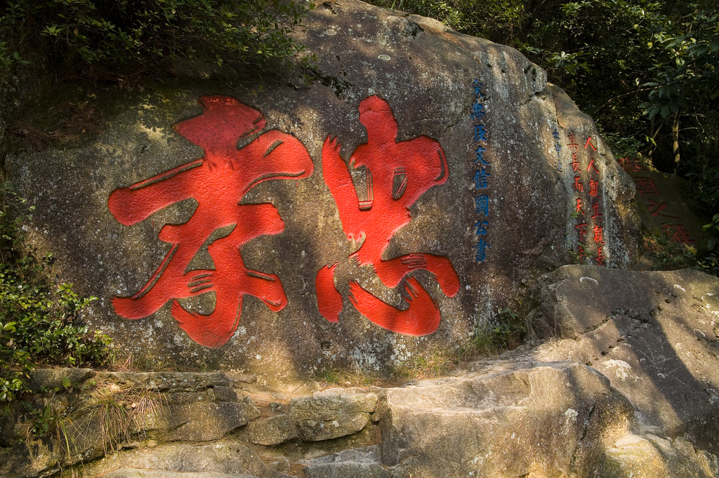 福建福州鼓山图片