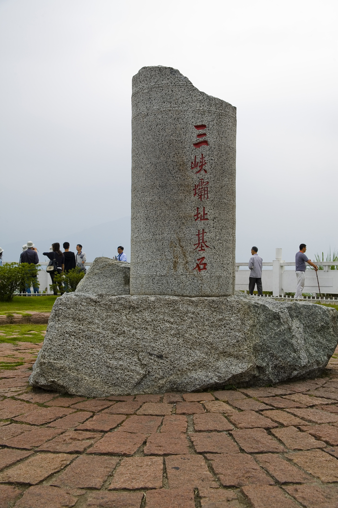 三峡大坝