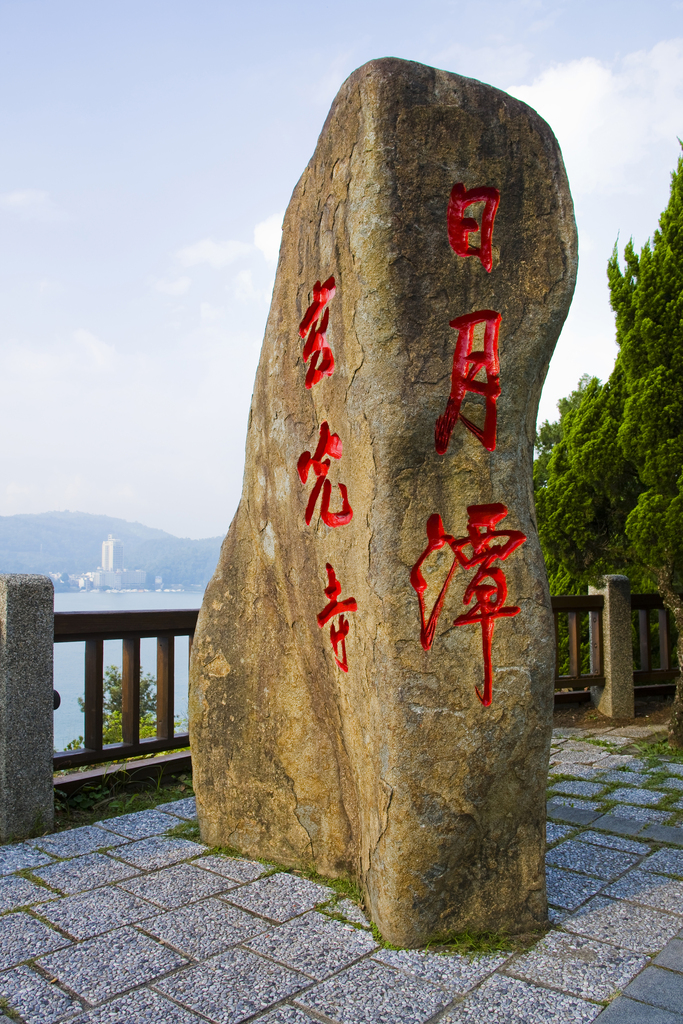 台湾,日月潭图片