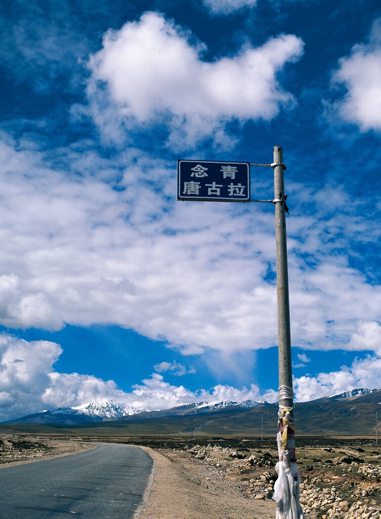 西藏念青唐古拉山青藏公路图片