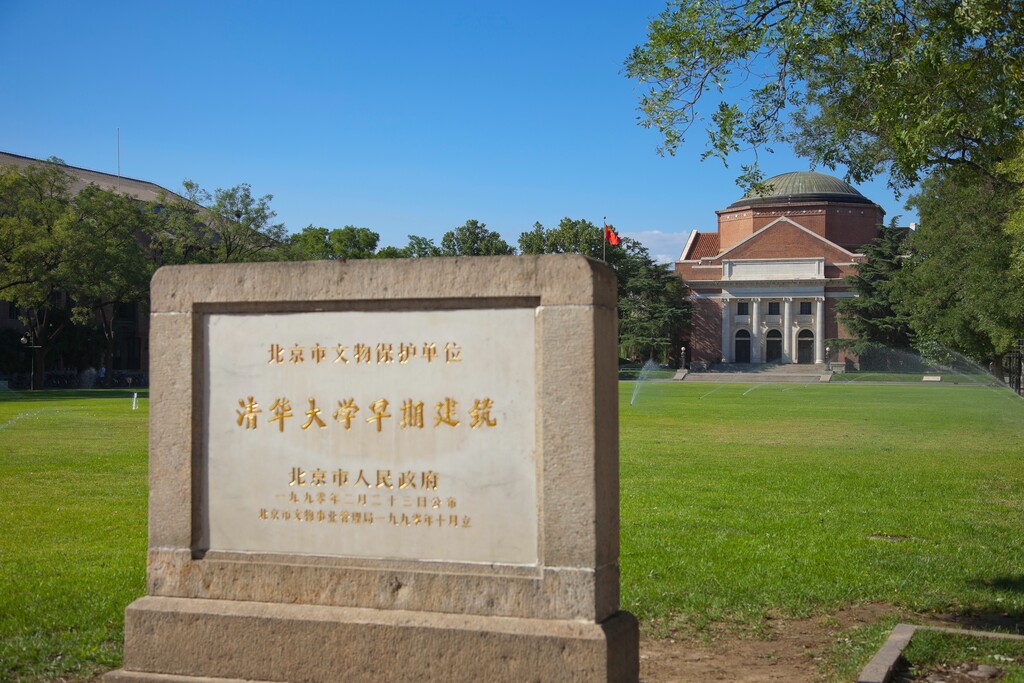 北京海淀区清华大学图片