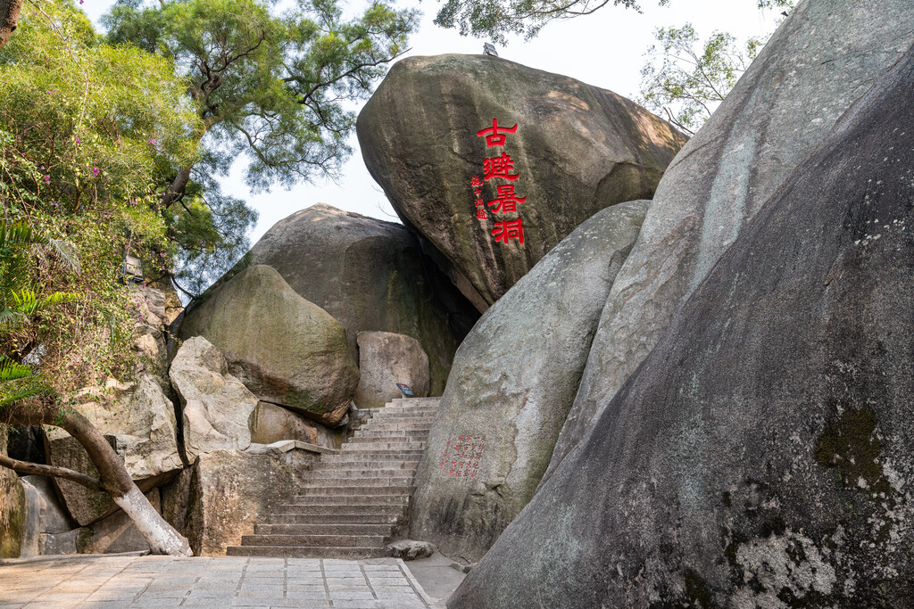 厦门鼓浪屿龙头山遗址图片