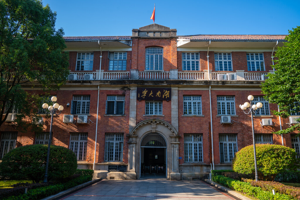 湖南大学图片